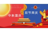 咔淇貝兒｜預(yù)祝大家國(guó)慶中秋節(jié)日快樂！