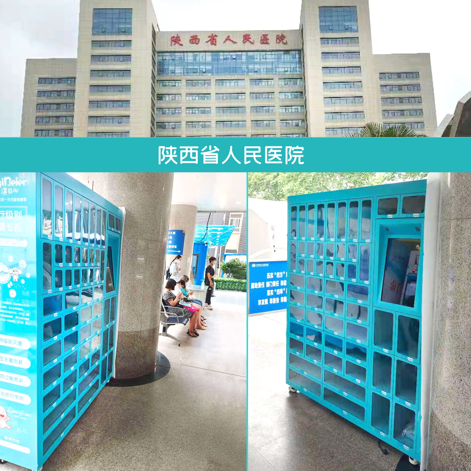 610a5381679c5.jpg 陜西省人民醫(yī)院.jpg
