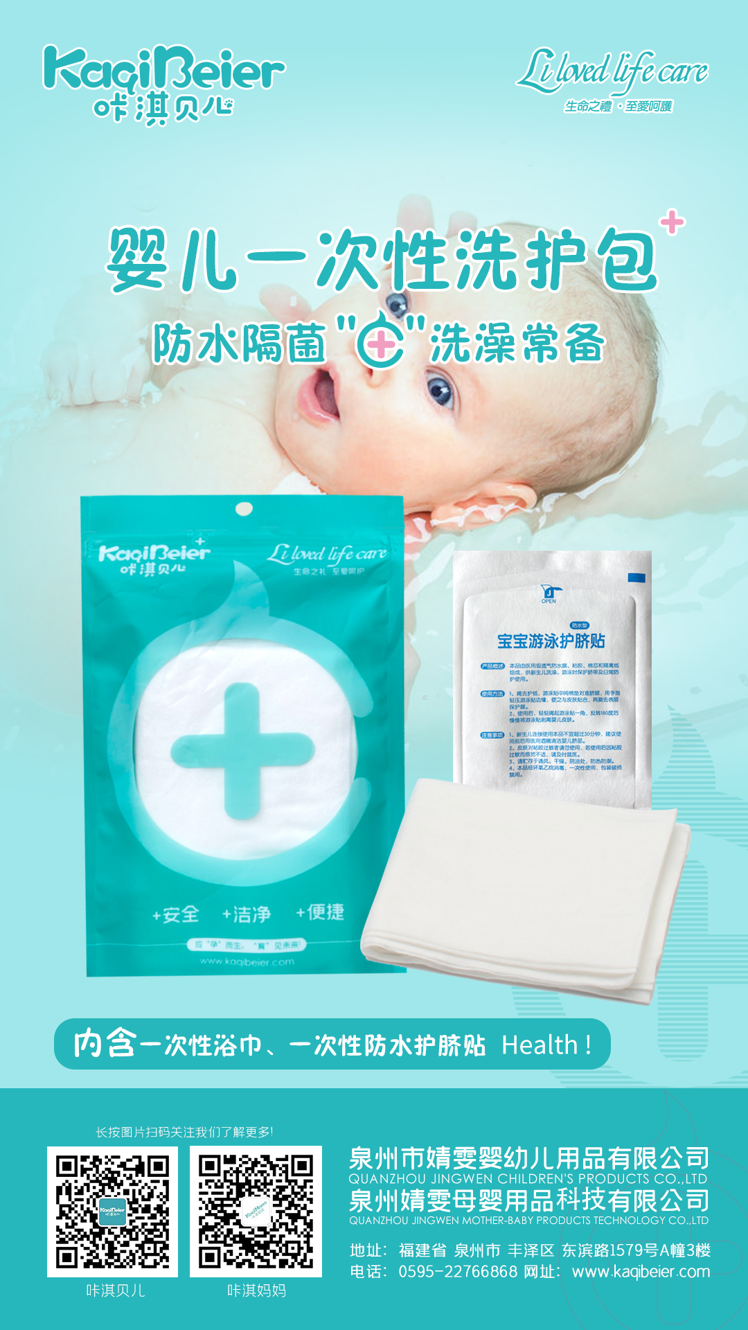 61283e9087b4c.jpg 產(chǎn)品海報-朋友圈-1080-1920嬰兒一次性洗護包.jpg