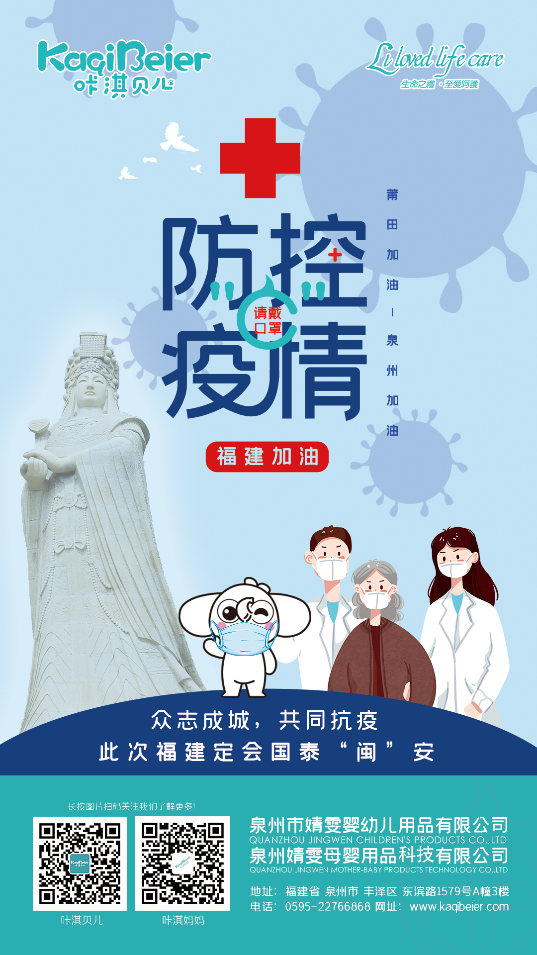 咔淇貝兒 | 福建加油！??！